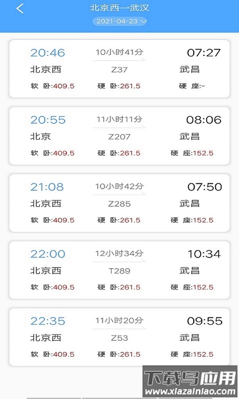 无忧时刻表app截图2