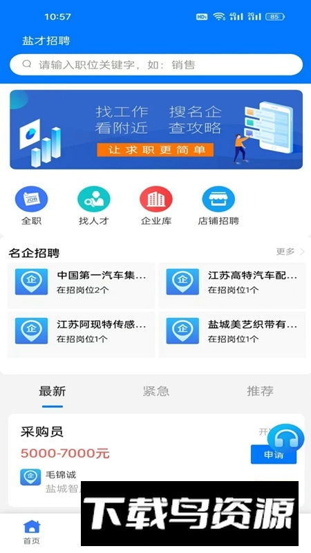 盐才招聘APP官方手机版最新版截图2