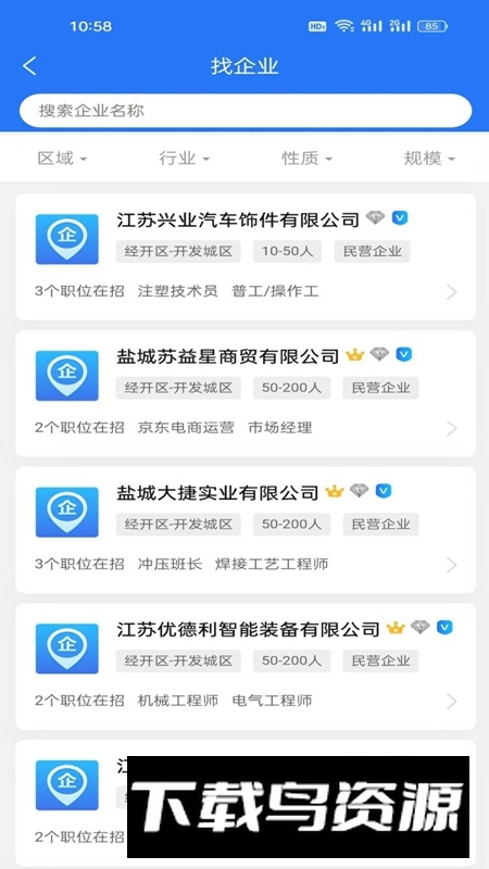 盐才招聘APP官方手机版最新版截图3