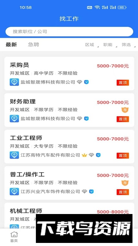 盐才招聘APP官方手机版最新版截图4