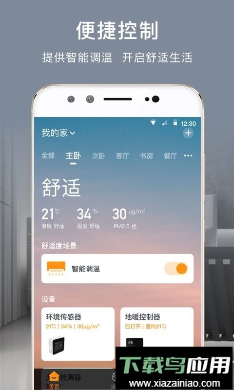 舒适云app截图1