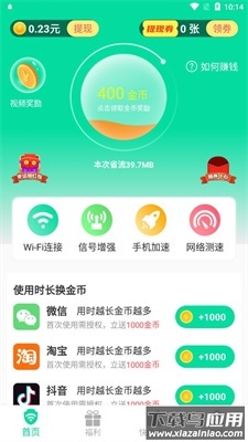 自在连wifiapp截图2