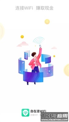 自在连wifiapp截图3