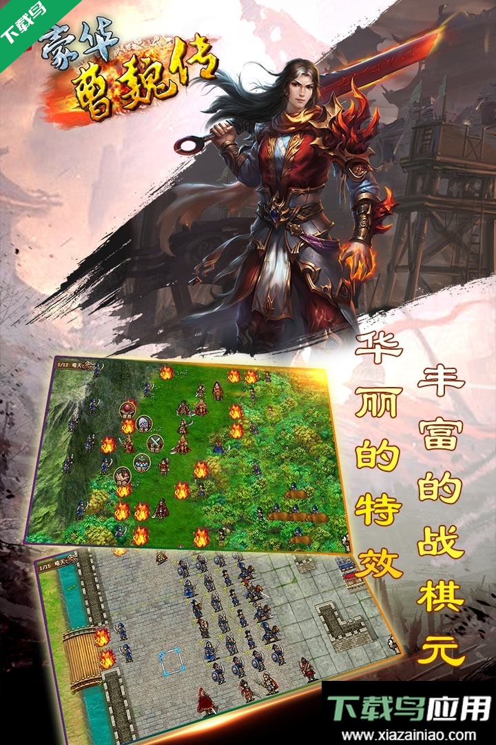 豪华曹魏传单机游戏下载最新版截图2