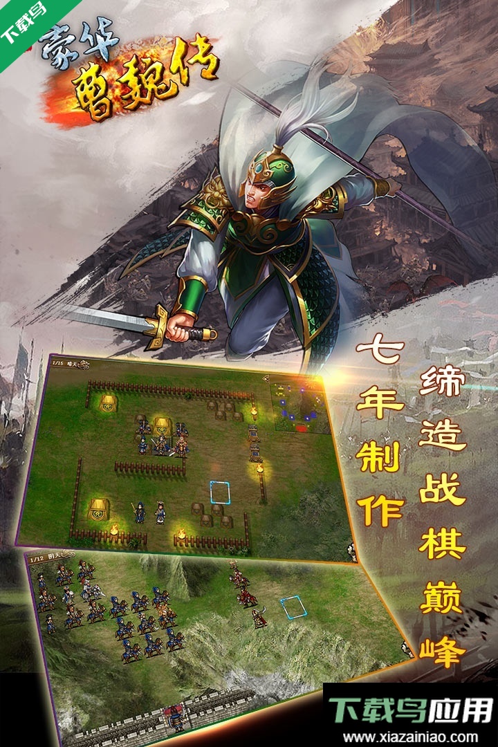 豪华曹魏传单机游戏下载最新版截图3