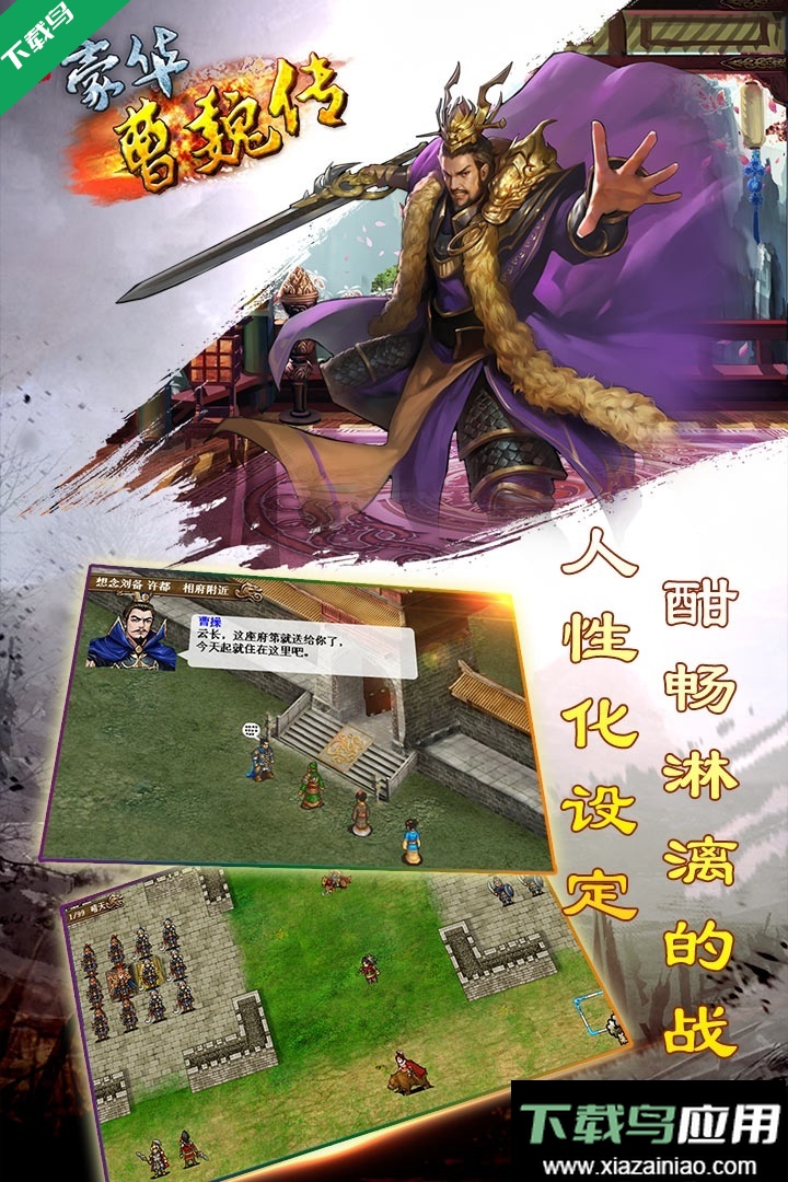 豪华曹魏传单机游戏下载最新版截图4