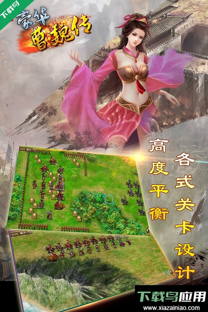 豪华曹魏传单机游戏下载最新版截图5