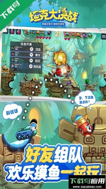 坦克大决战最新版下载最新版截图2