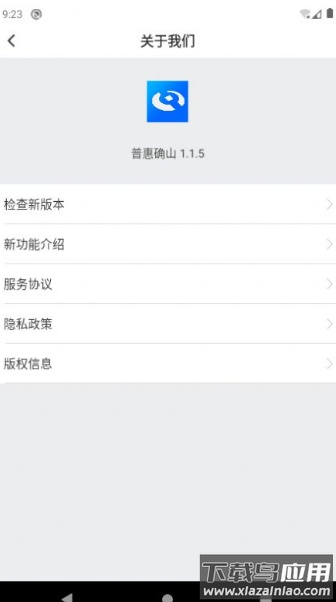 普惠确山app截图2