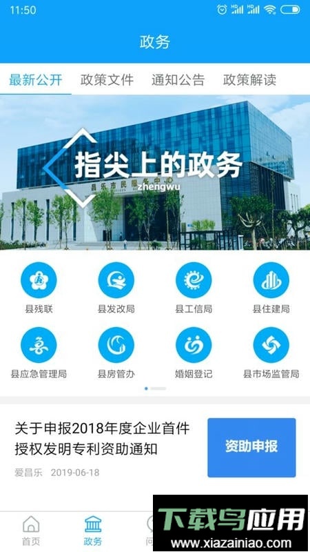 爱昌乐app中小学生安全教育截图1