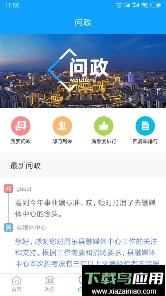 爱昌乐app中小学生安全教育截图2