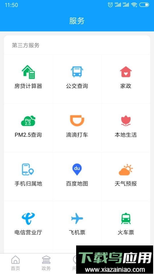 爱昌乐app中小学生安全教育截图3