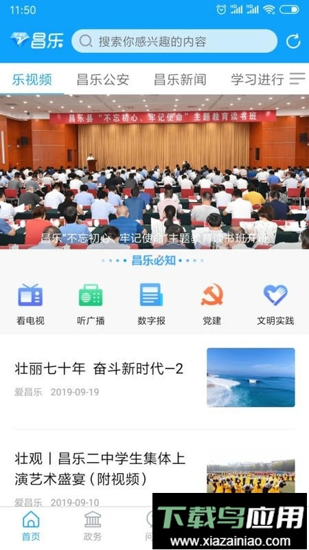 爱昌乐app中小学生安全教育截图5