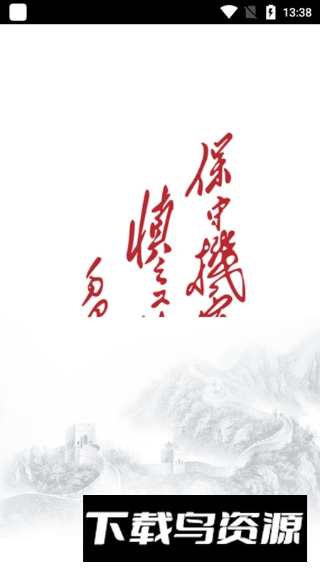 安卓版保密观手机APP最新版截图1