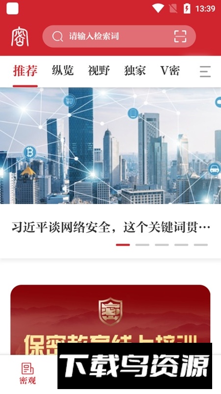 安卓版保密观手机APP最新版截图2