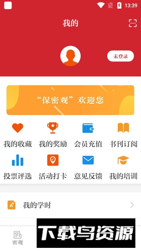 安卓版保密观手机APP最新版截图5