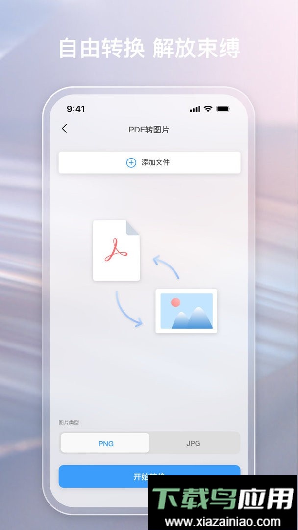 金闪PDF编辑器官方版最新版截图3