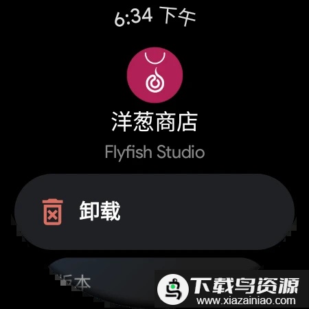 洋葱商店apk安装包手表最新版截图1