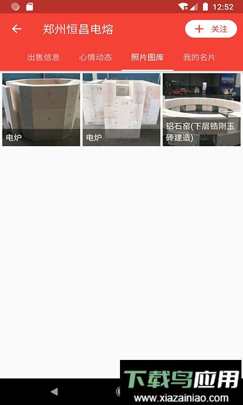 耐材通手机版截图1