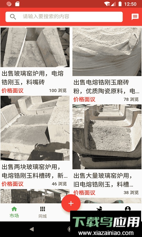 耐材通手机版截图2