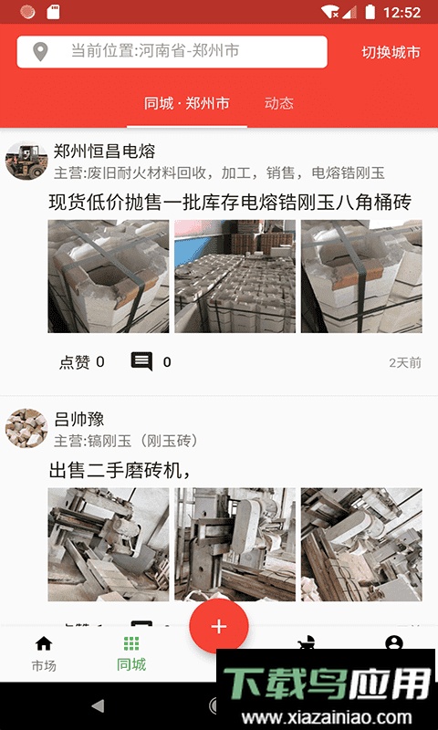 耐材通手机版截图3