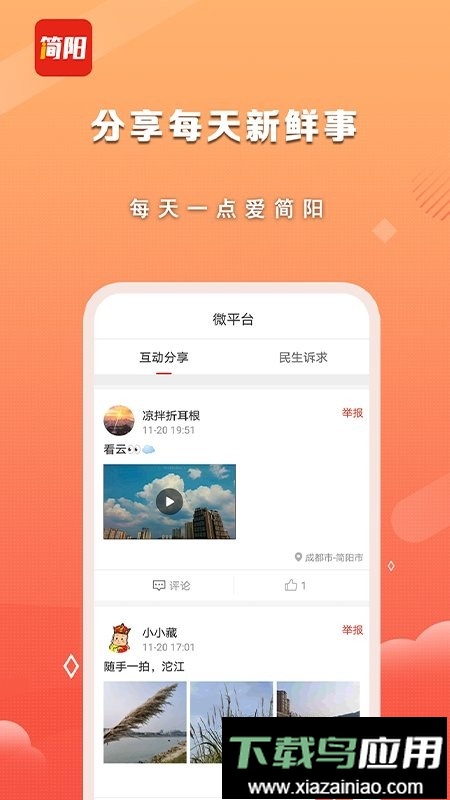 i简阳最新版截图1