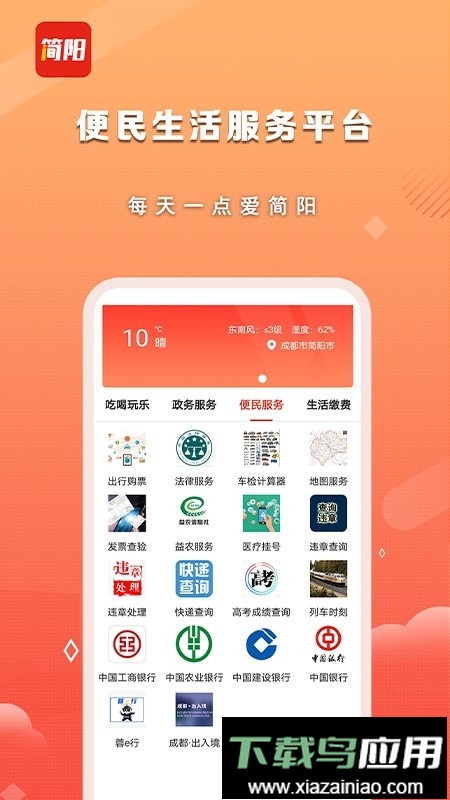 i简阳最新版截图2