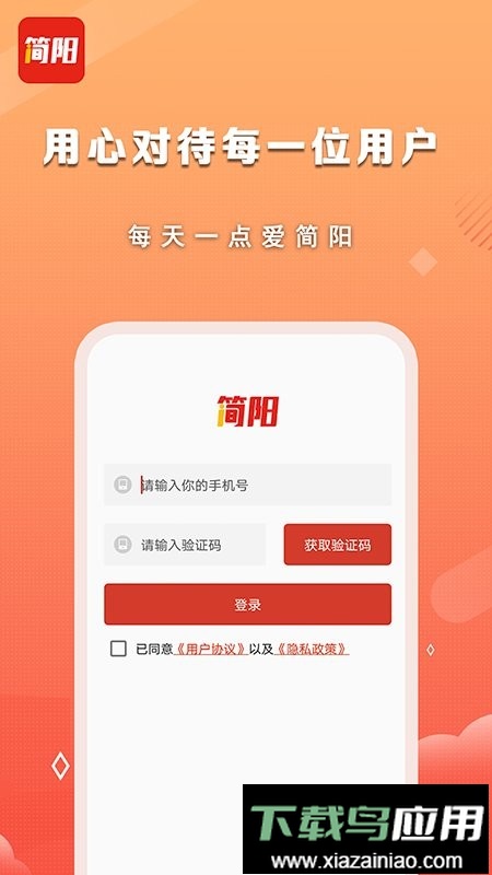 i简阳最新版截图3