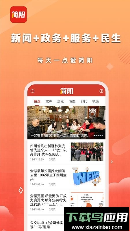 i简阳最新版截图4