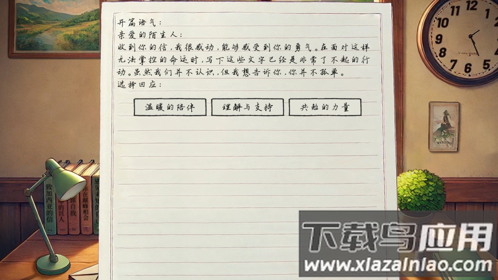 写给Ta游戏截图2