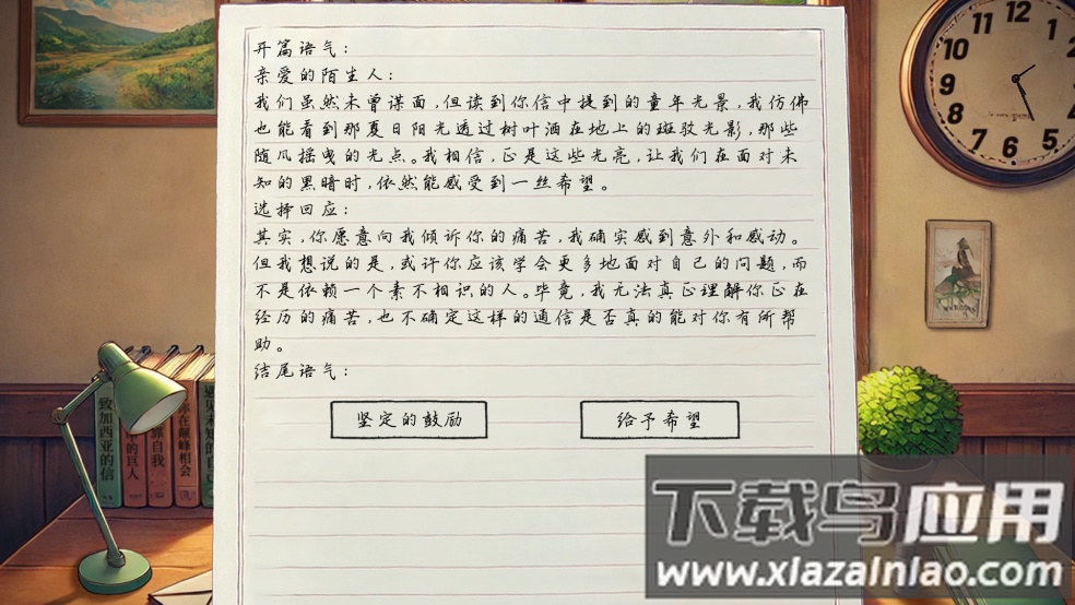 写给Ta游戏截图4