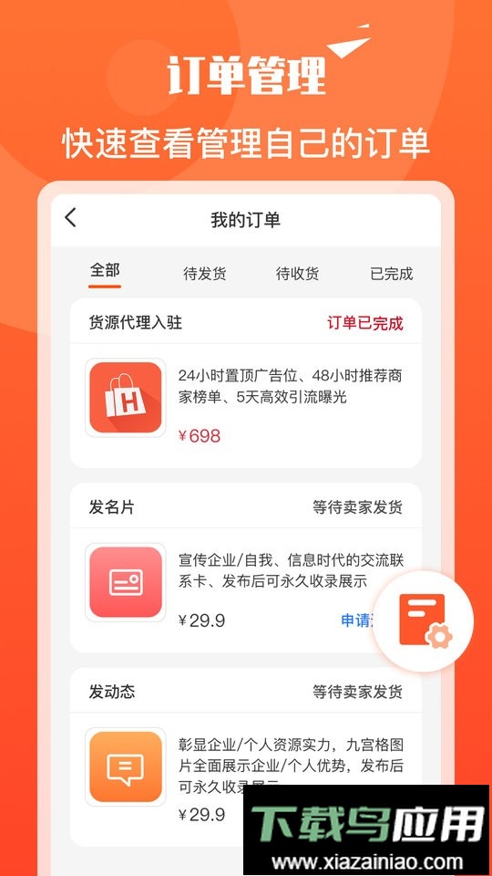 货源代理平台截图1