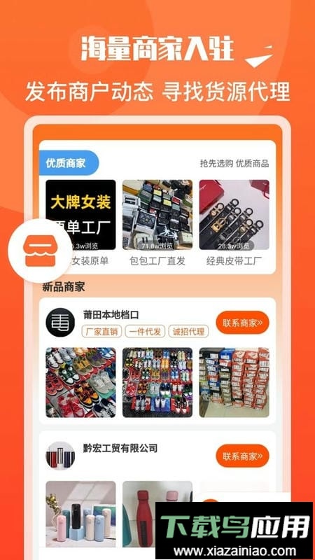 货源代理平台截图2