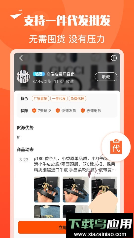 货源代理平台截图3