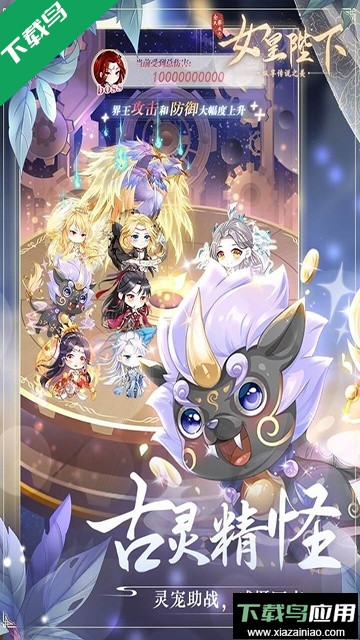 全民养成之女皇陛下最新版本下载最新版截图2