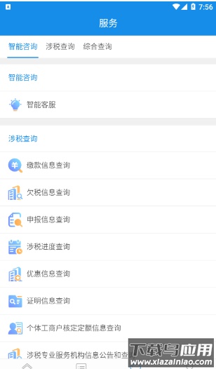 青海税务app截图1