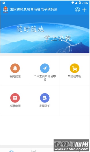 青海税务app截图2
