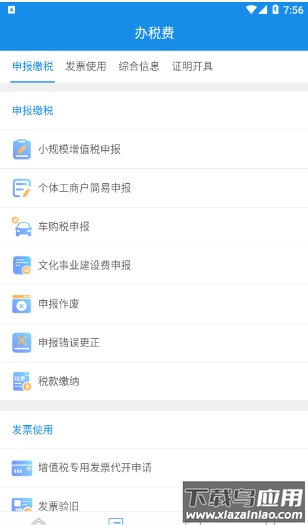 青海税务app截图3