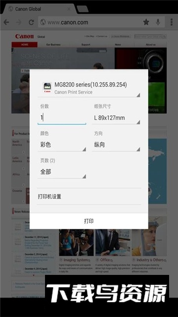 Canon Print Service(佳能打印服务插件手机版app)最新版截图2