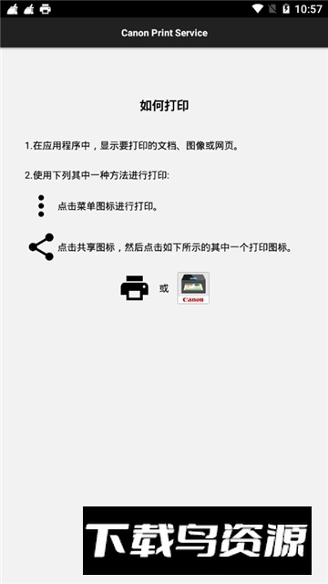Canon Print Service(佳能打印服务插件手机版app)最新版截图3