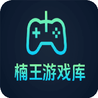楠王游戏库APP官方手机版