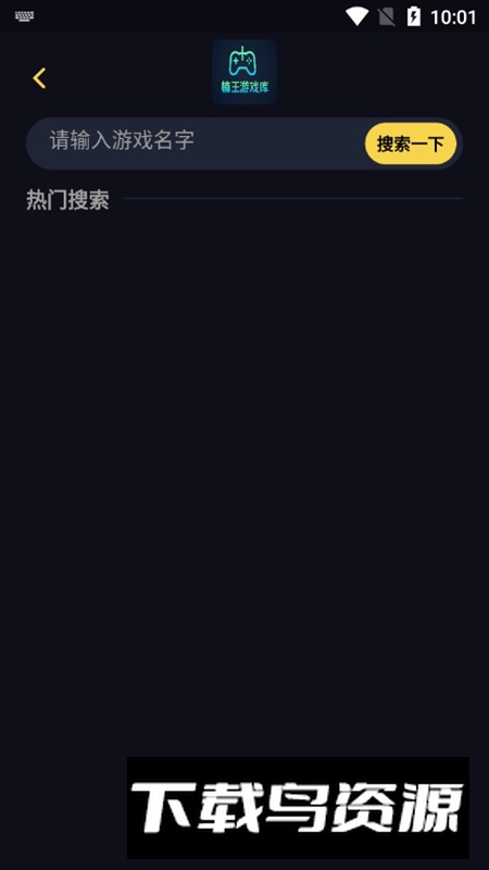 楠王游戏库APP官方手机版最新版截图1