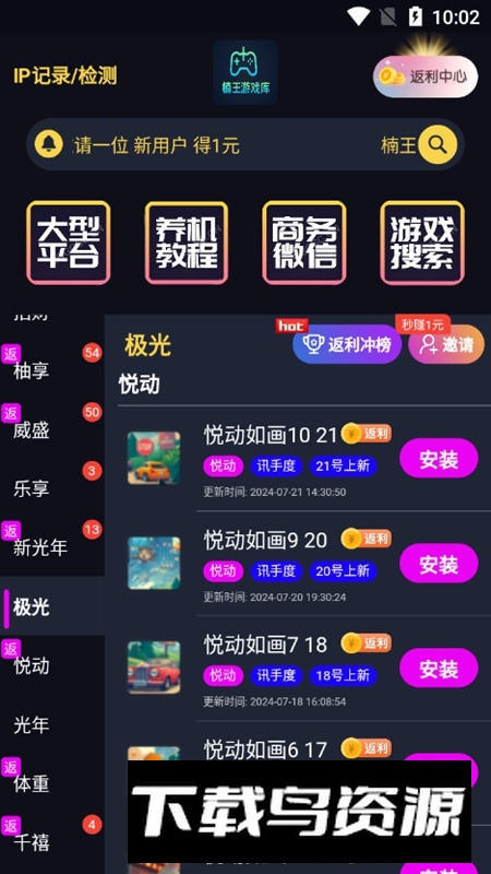楠王游戏库APP官方手机版最新版截图4