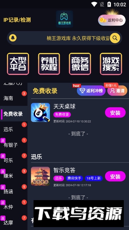 楠王游戏库APP官方手机版最新版截图5