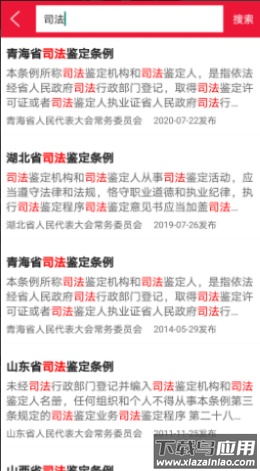 法律法规词典app截图1