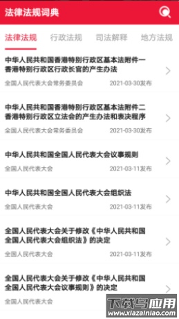 法律法规词典app截图3