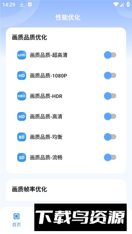 画质兽助手软件手机版截图2