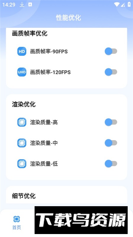 画质兽助手软件手机版截图4