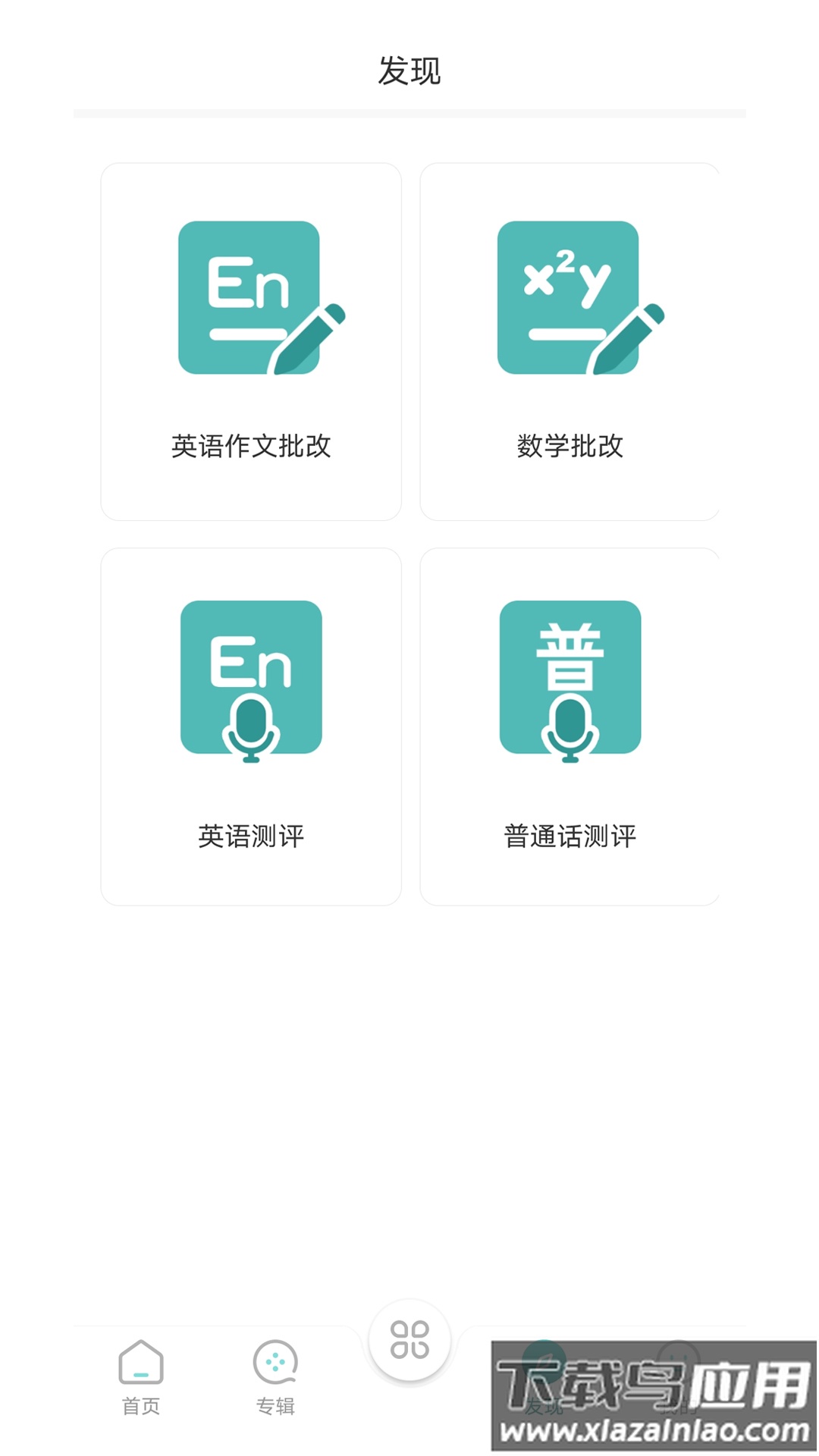 At老师app截图1
