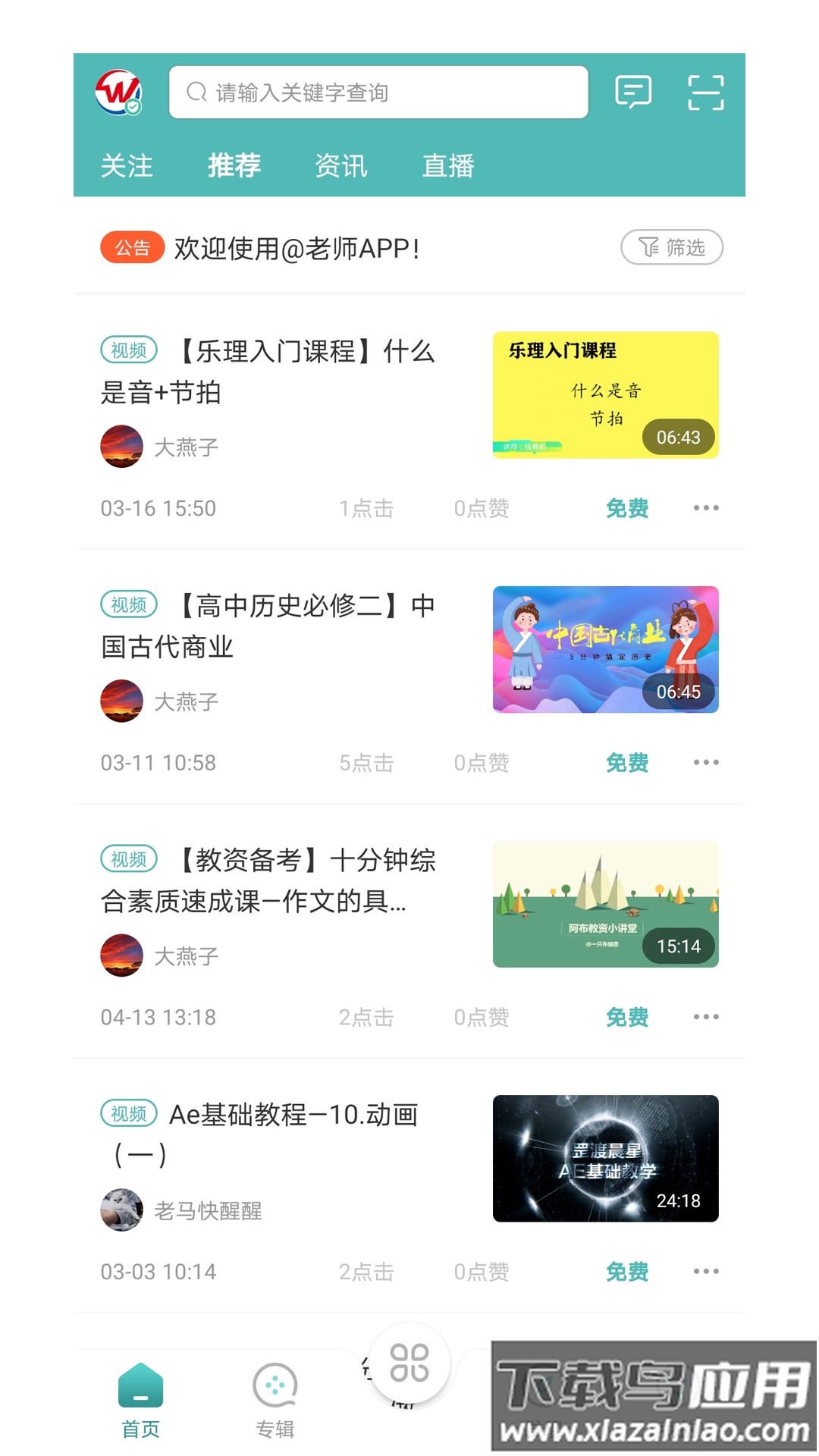 At老师app截图2